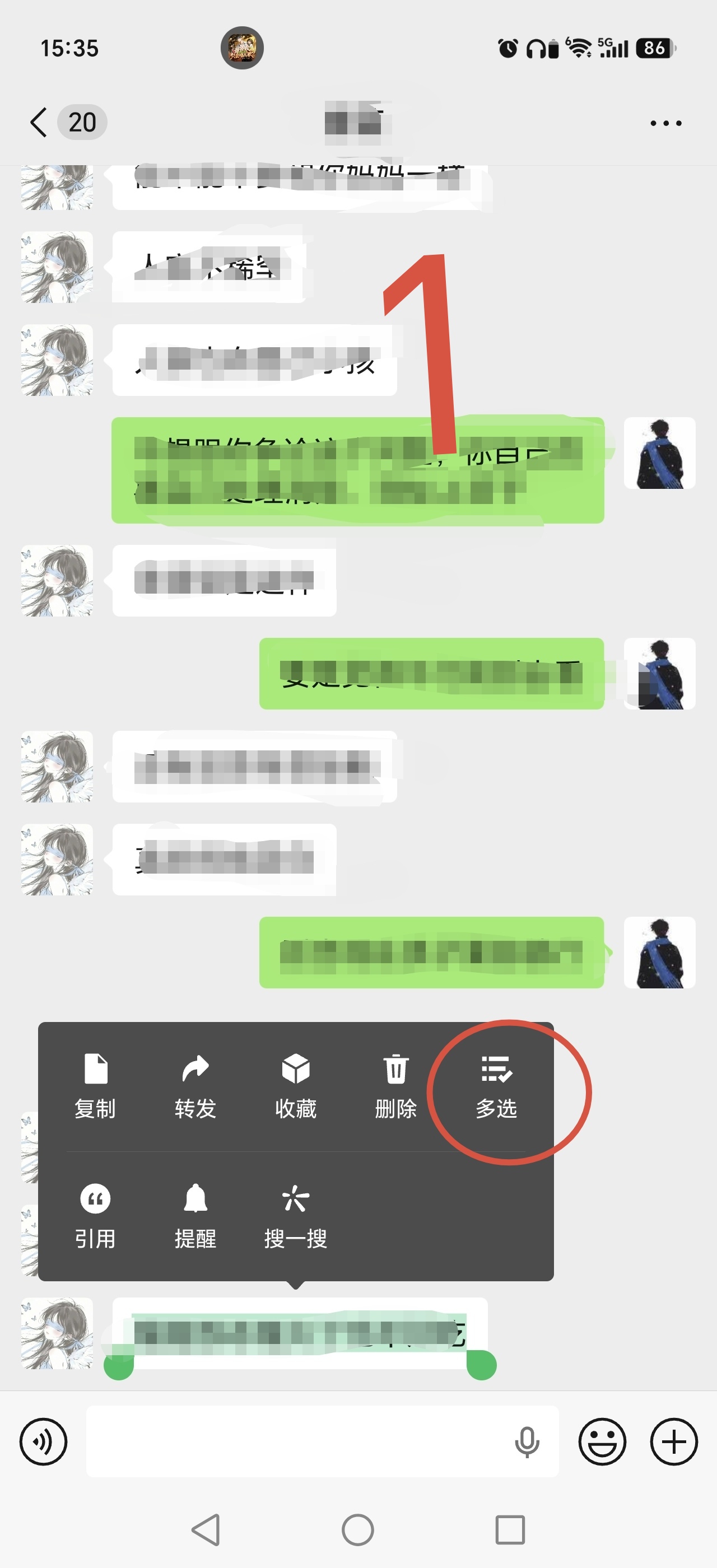 步骤1：长按消息 → 多选