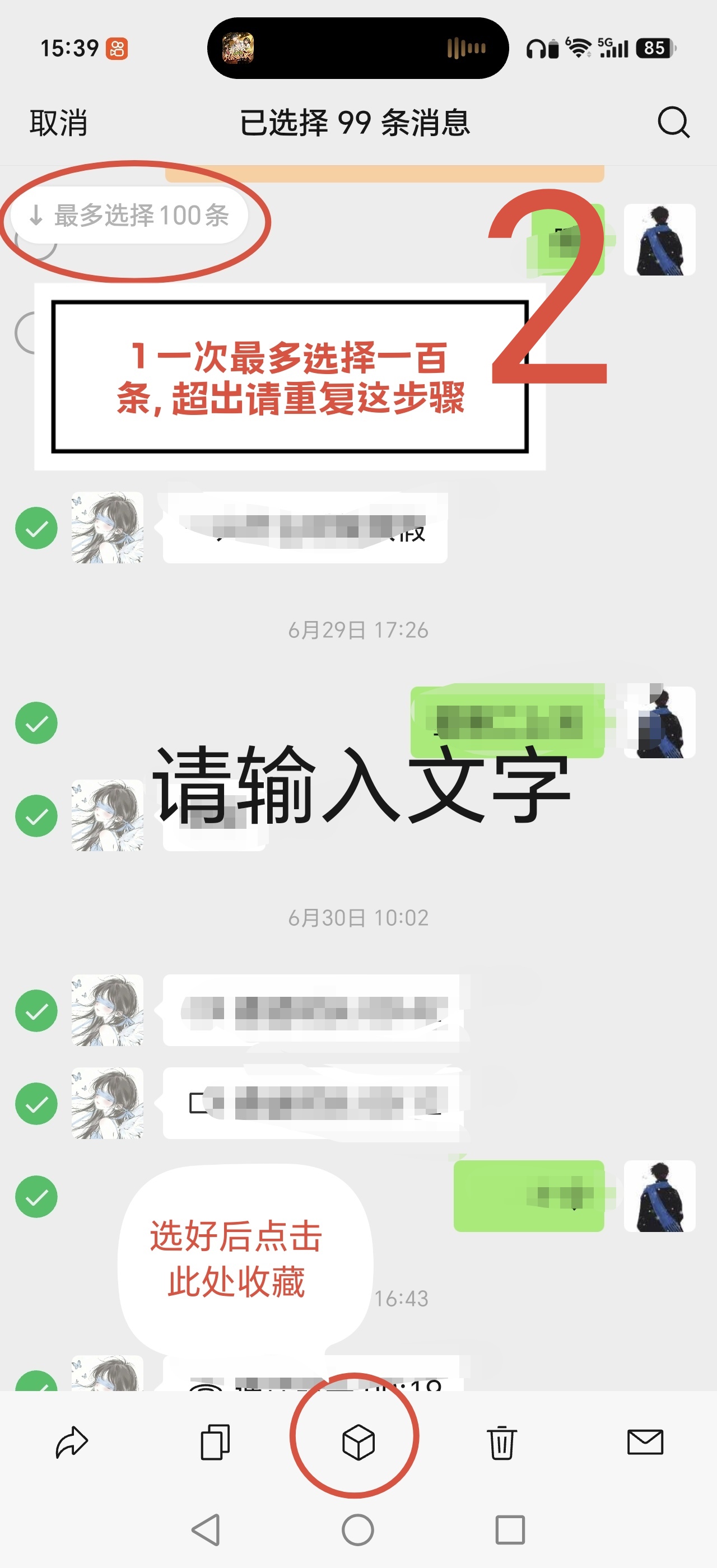 步骤2：勾选对话 → 收藏