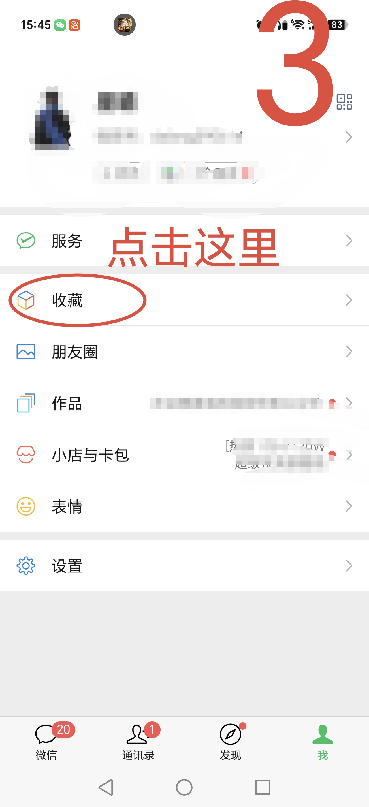 步骤3：我 → 收藏